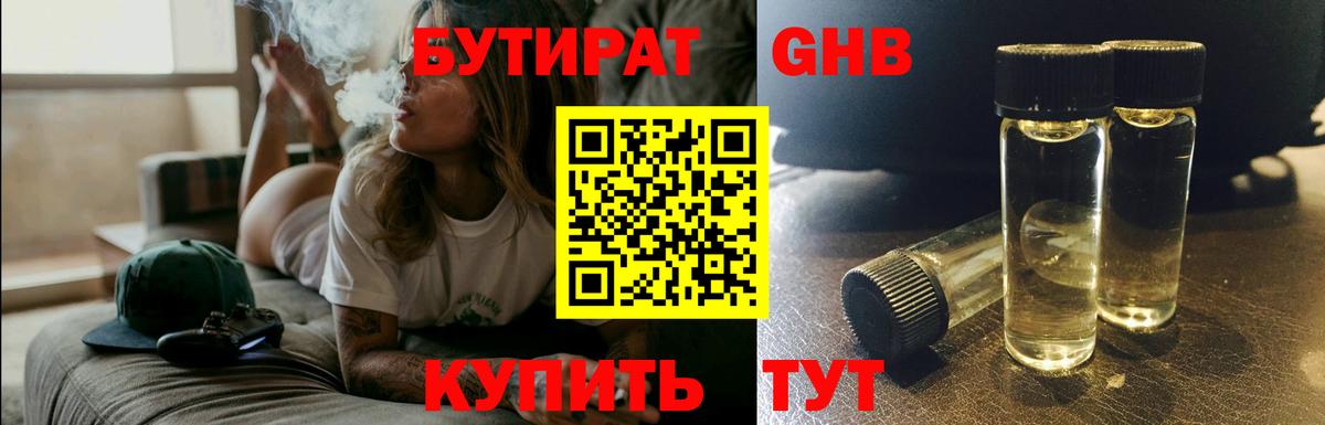 Бутират вода Шахты