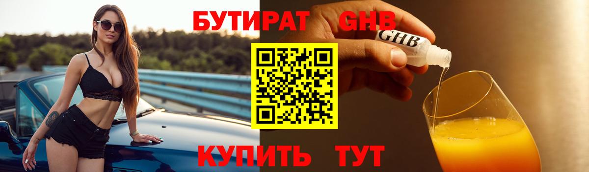 Шахты  Бутират  Вход с VPN  Бутират BDO 33% 