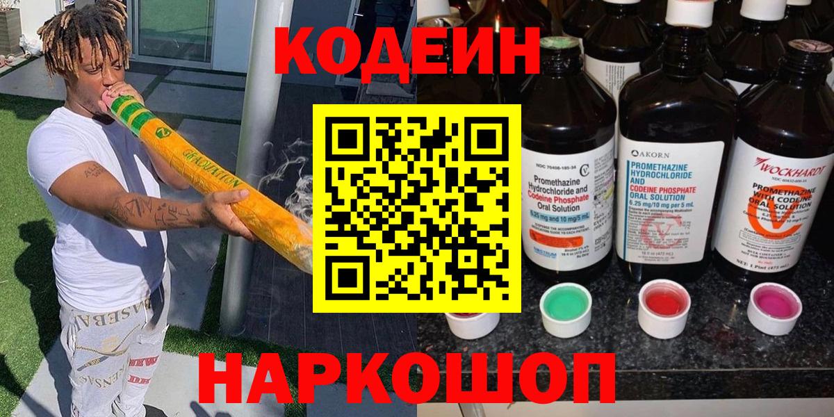 Кодеиновый сироп Lean напиток Lean (лин) Шахты