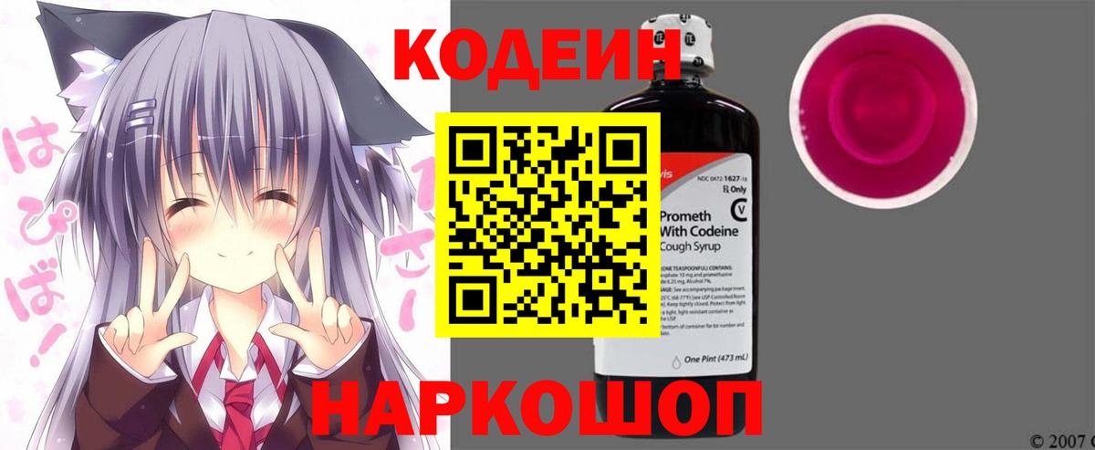 Codein напиток Lean (лин)  Вход с VPN  Шахты  Кодеиновый сироп Lean напиток Lean (лин) 