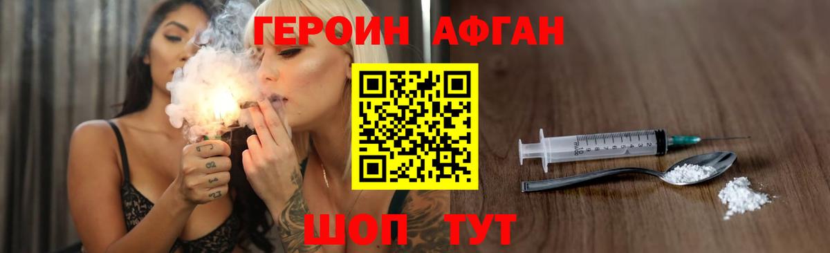 ГЕРОИН афганец  Вход с VPN  Героин  Шахты 