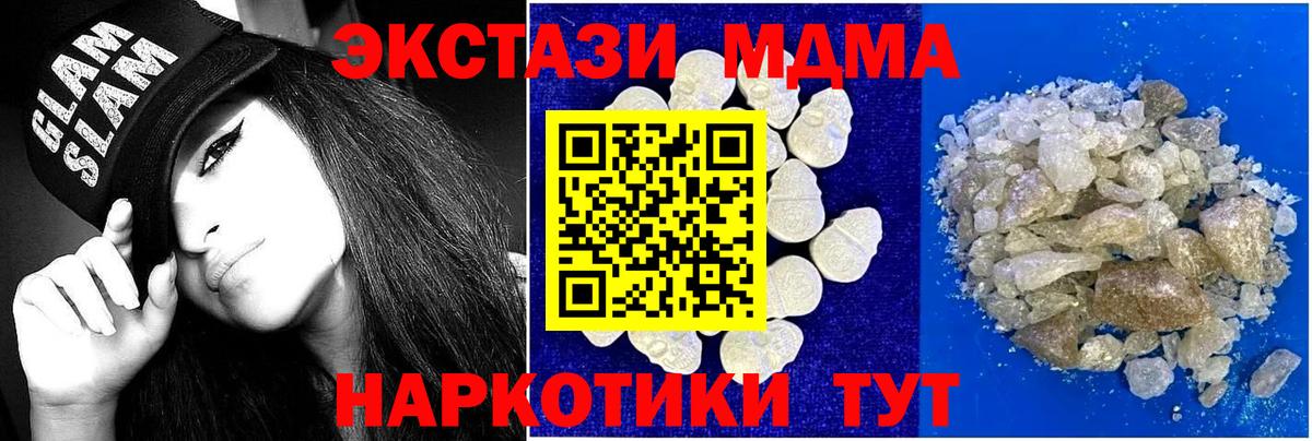 MDMA молли  Вход с VPN  Шахты  MDMA crystal 
