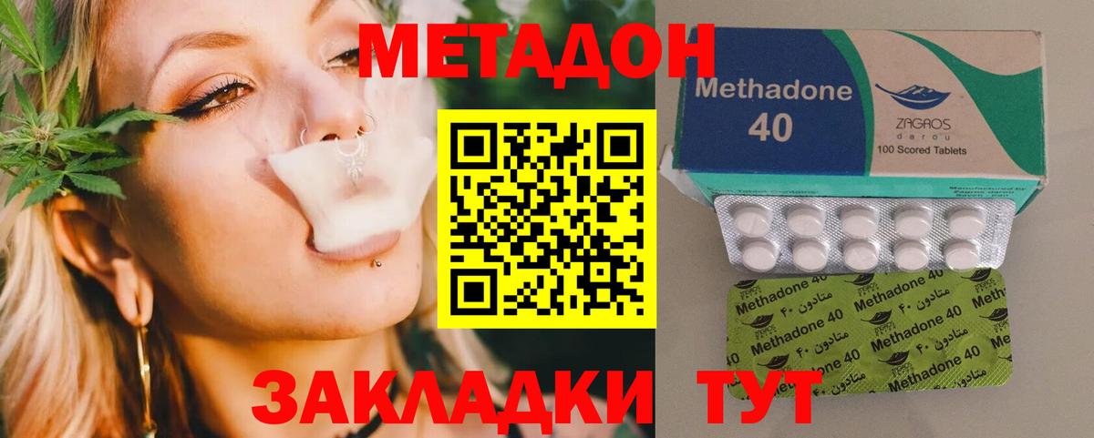 МЕТАДОН methadone  площадка наркотические препараты  Шахты  Вход с VPN  Метадон кристалл 